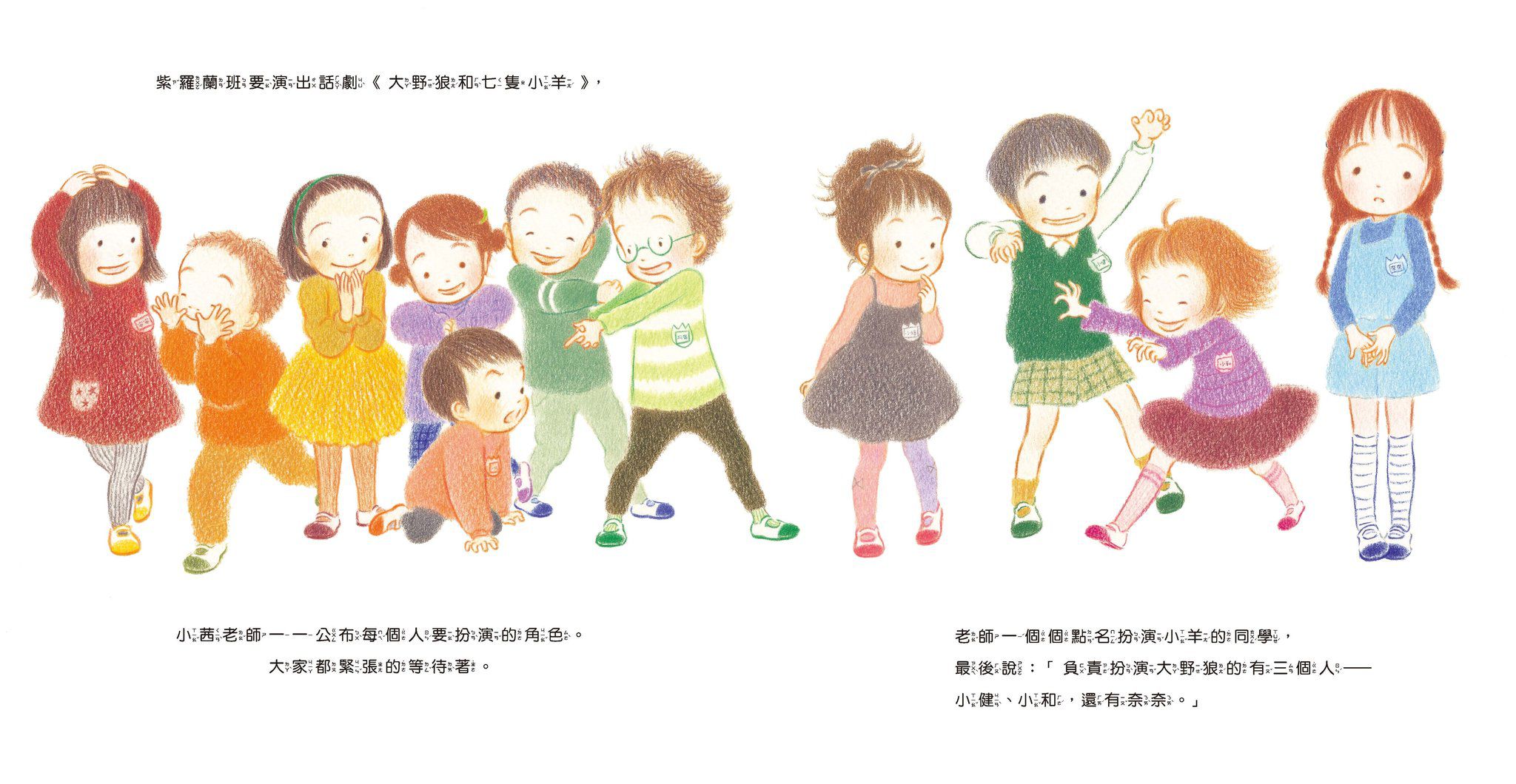 新書到【奈奈是大野狼】鼓勵表達想法，學習語言表達力，解決問題