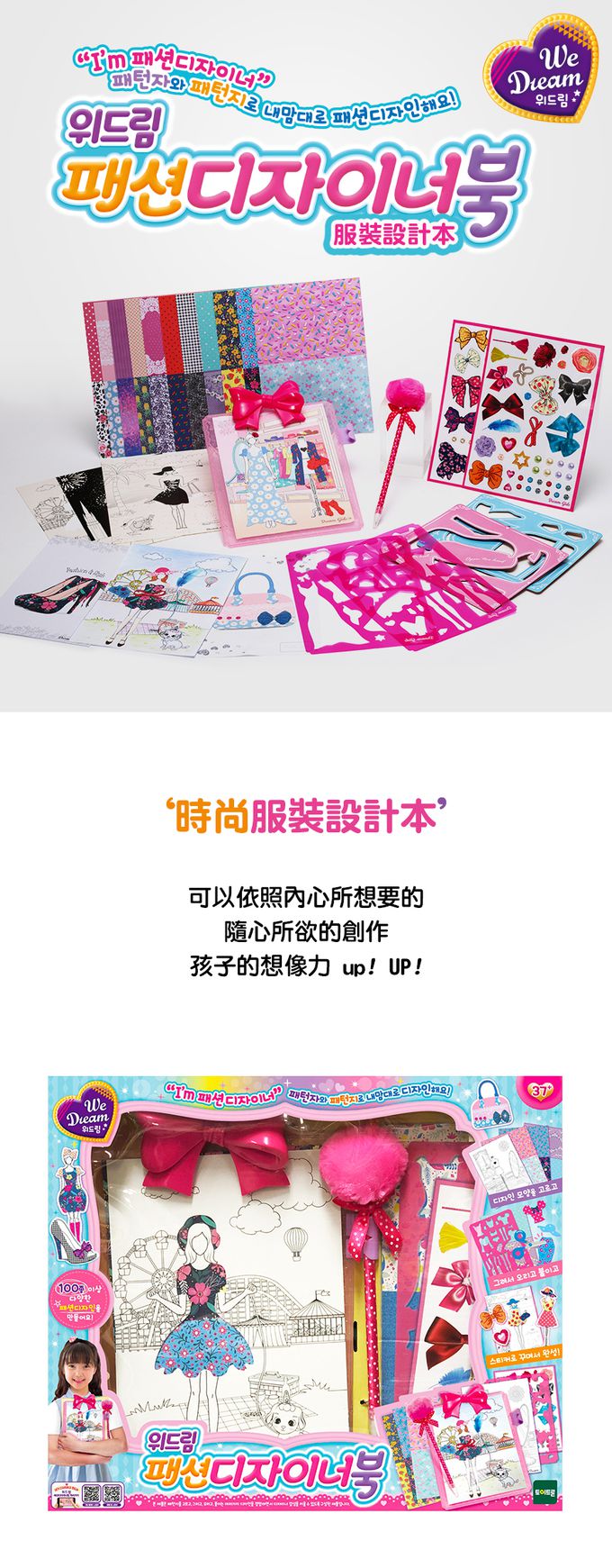 TOYTRON - WeDream服裝設計本