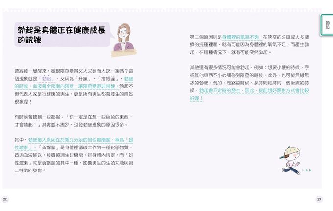 9歲小男生的性教育指南【全2冊】-揭開青春期の20個祕密：身體篇＋消除青春期の25個煩惱：心理篇