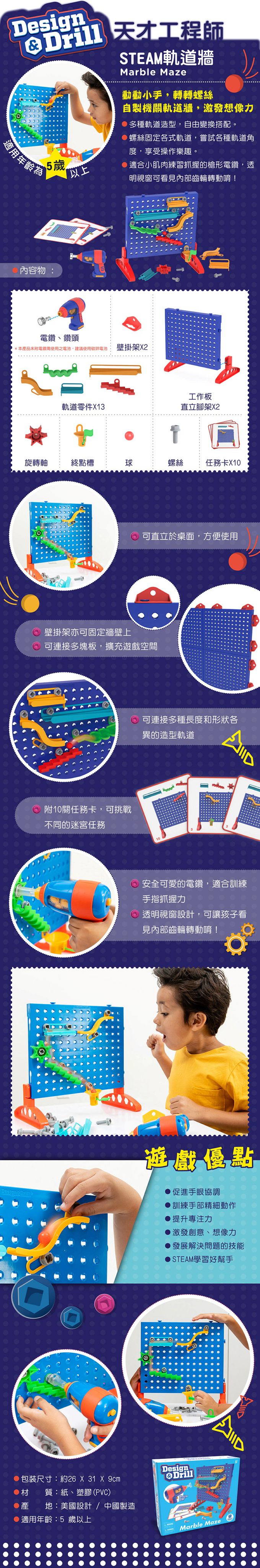 美國 Educational Insights - Design & Drill STEAM軌道牆