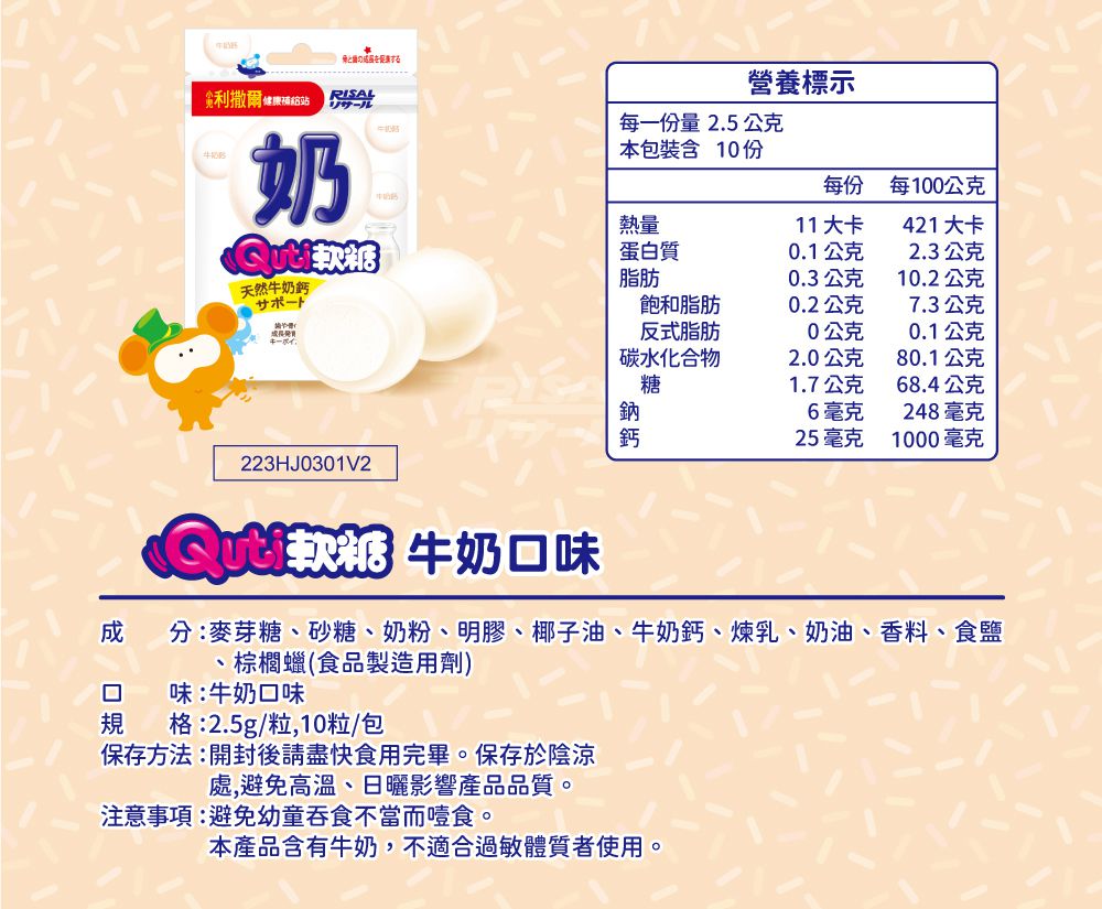 Quti軟糖12包組 牛奶口味-效期2025-10-12-10粒/包