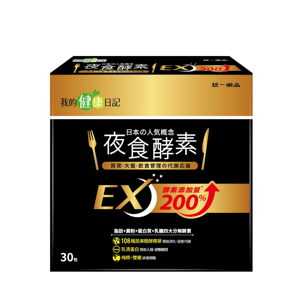 夜食酵素EX 強化升級配方(30包/盒)