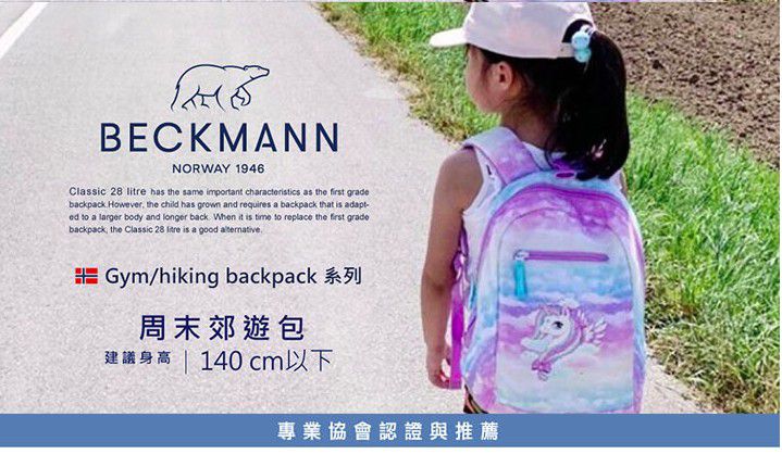 Beckmann - 週末郊遊包 12L-森林小鹿 2.0 (140cm以下)