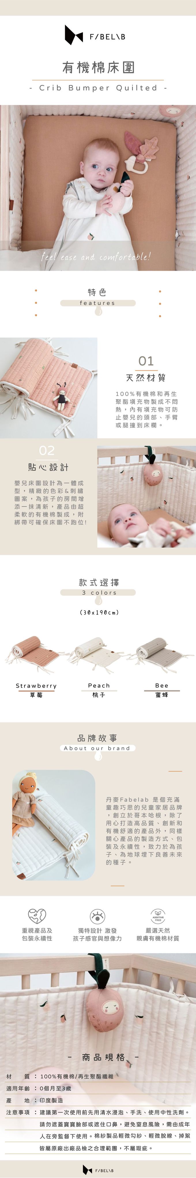 丹麥 Fabelab - 有機棉床圍-桃子 (190X30CM)