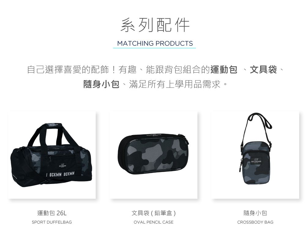 Beckmann - Sport Junior 護脊書包 30L-灰迷彩2.0