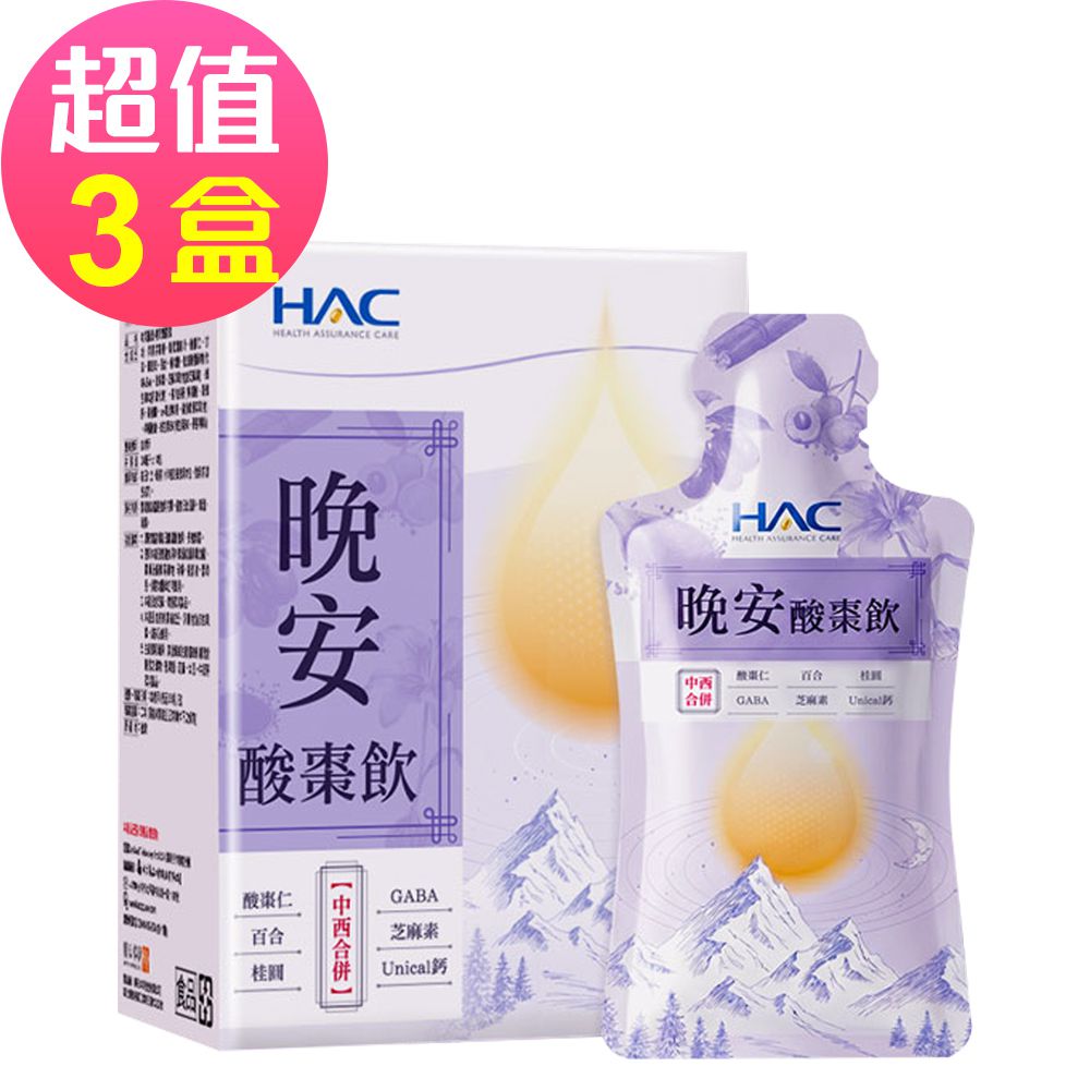 晚安酸棗飲x3盒(14包/盒)