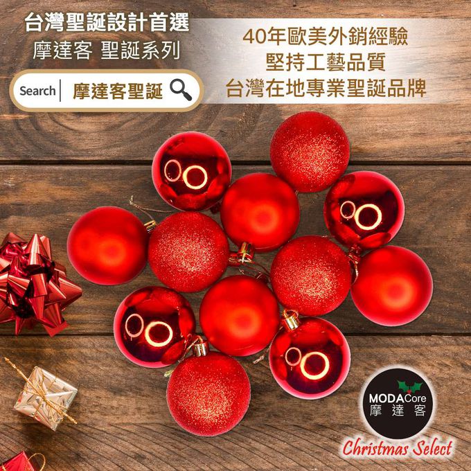 MODACore 摩達客 - 摩達客耶誕-60mm(6CM)霧亮混款電鍍球24入吊飾組(紅色系) 聖誕樹裝飾球飾掛飾