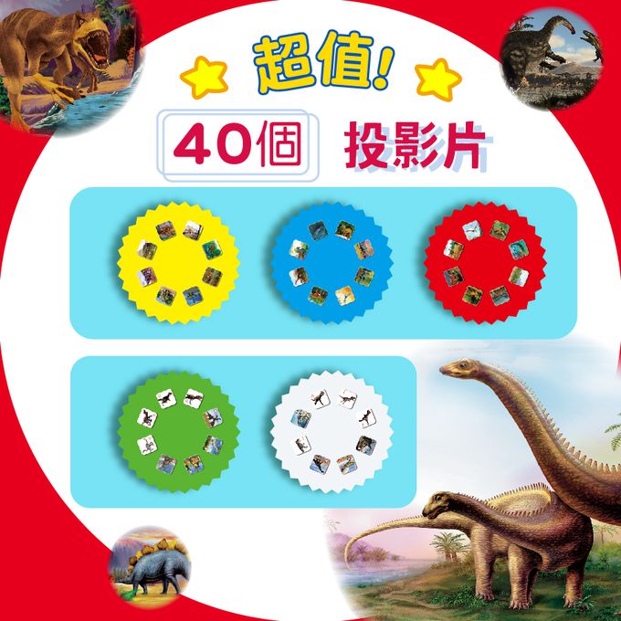 幼福文化 - 手電筒投影恐龍圖鑑百科