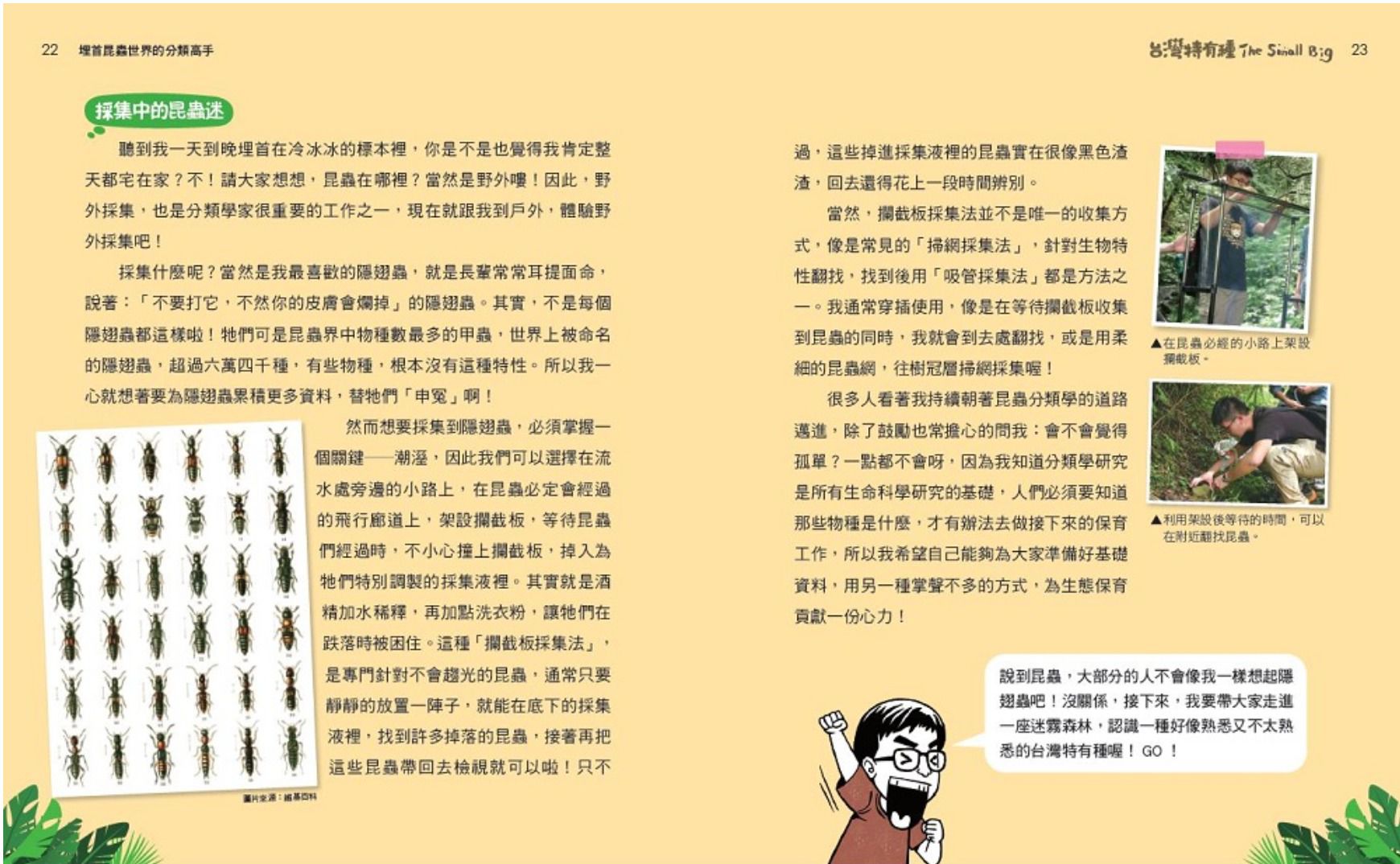 The Small Big台灣特有種1：跟著公視最佳兒少節目一窺台灣最有種的物種