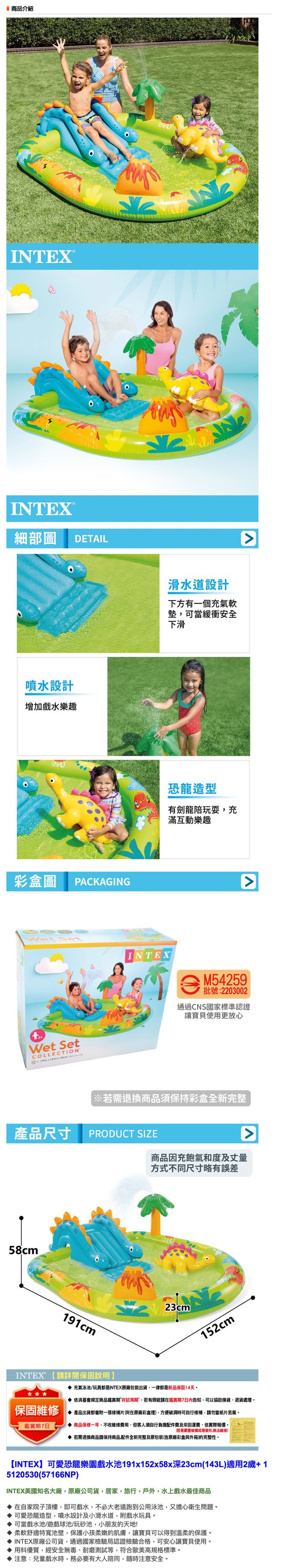 INTEX - 可愛恐龍樂園戲水池191x152x58x深23cm(143L)適用2歲+15120530(57166NP)