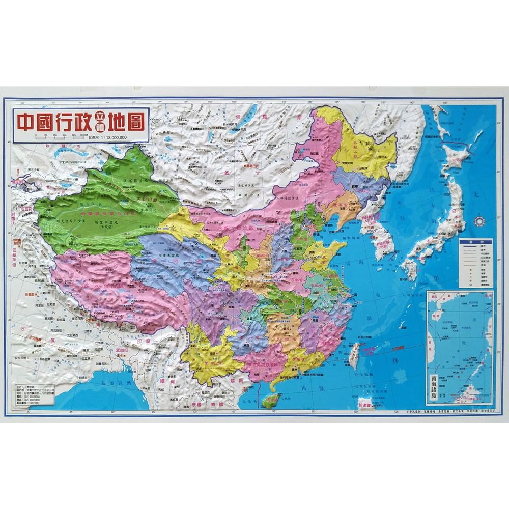 大輿出版社 - 中國行政立體地圖(新版)-立體地圖-彩色-平裝