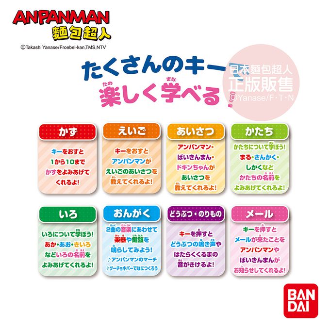 日本麵包超人 - 麵包超人 智育有聲迷你小電腦 (2歲以上~)