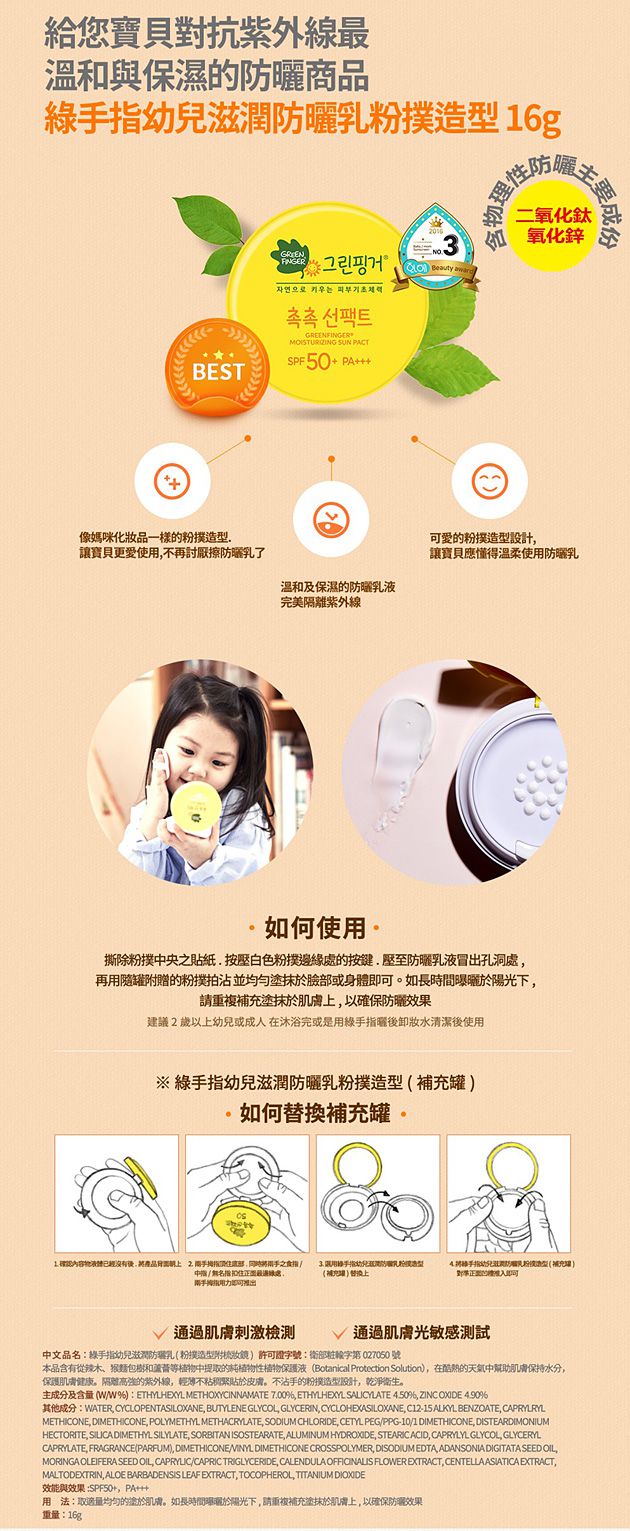 Green Finger - 綠手指幼兒滋潤防曬乳-粉撲造型+補充包-效期到2023/5/20-淡橘 (7*7*5cm)-16g+16g