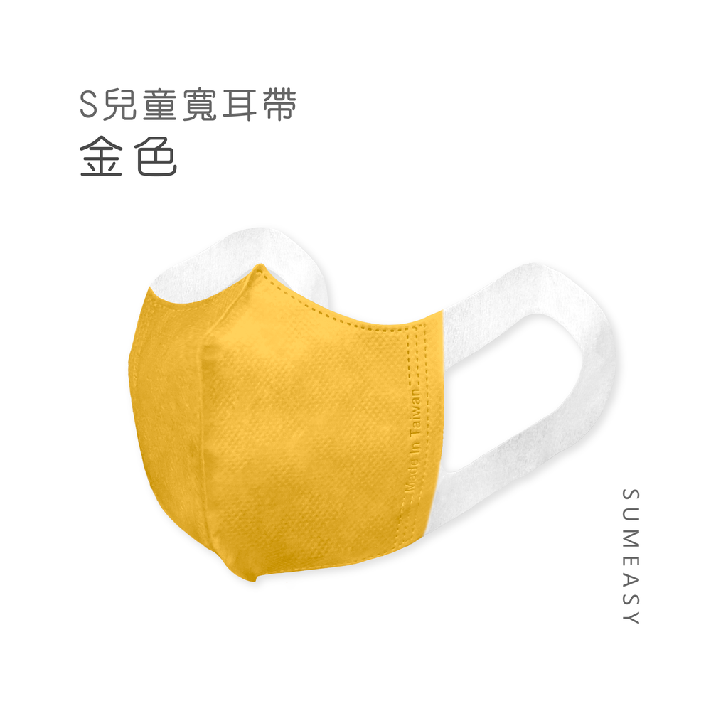 兒童3D立體醫用口罩-彈性寬耳帶-金色50入 (S約12.5cm x 16.5cm ± 5%)