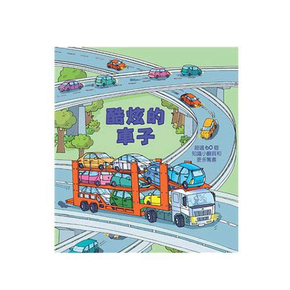 酷炫的車子-精裝