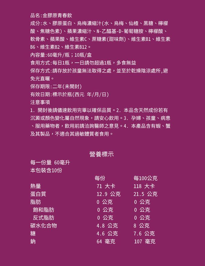 台鹽生技 - 金膠原青春飲禮盒 (10瓶/盒)2024/09/08到期