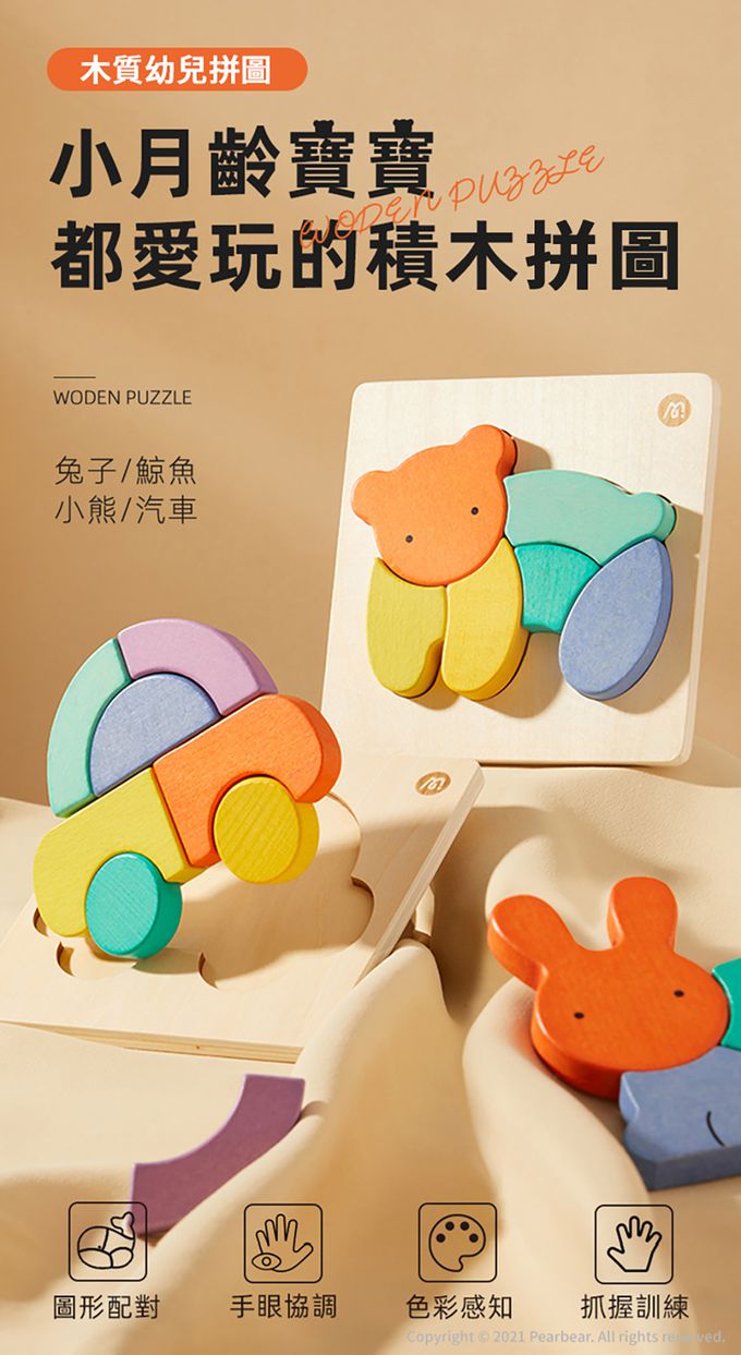 MiDeer - 木質幼兒拼圖-小熊(6片)