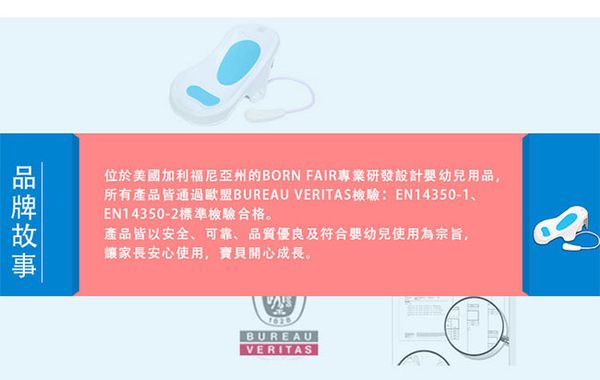 美國 Born Fair - 天鵝自動出水淋浴澡盆