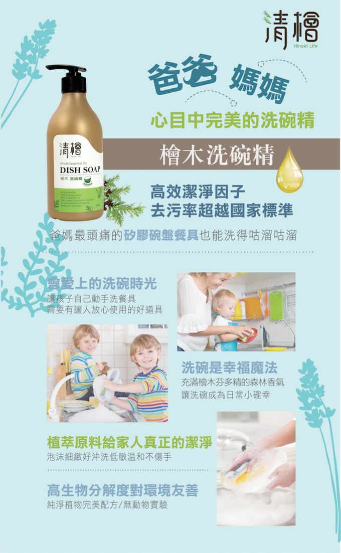 清檜 Hinoki Life - 檜木洗碗精-500ml/瓶