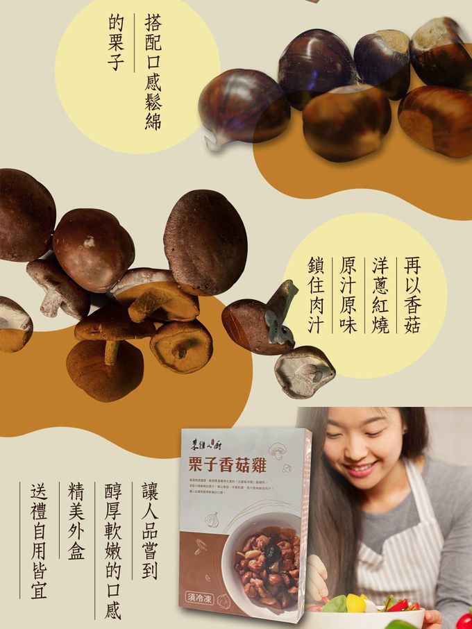 洽富 - 東雅小廚-栗子香菇氣冷雞-400g