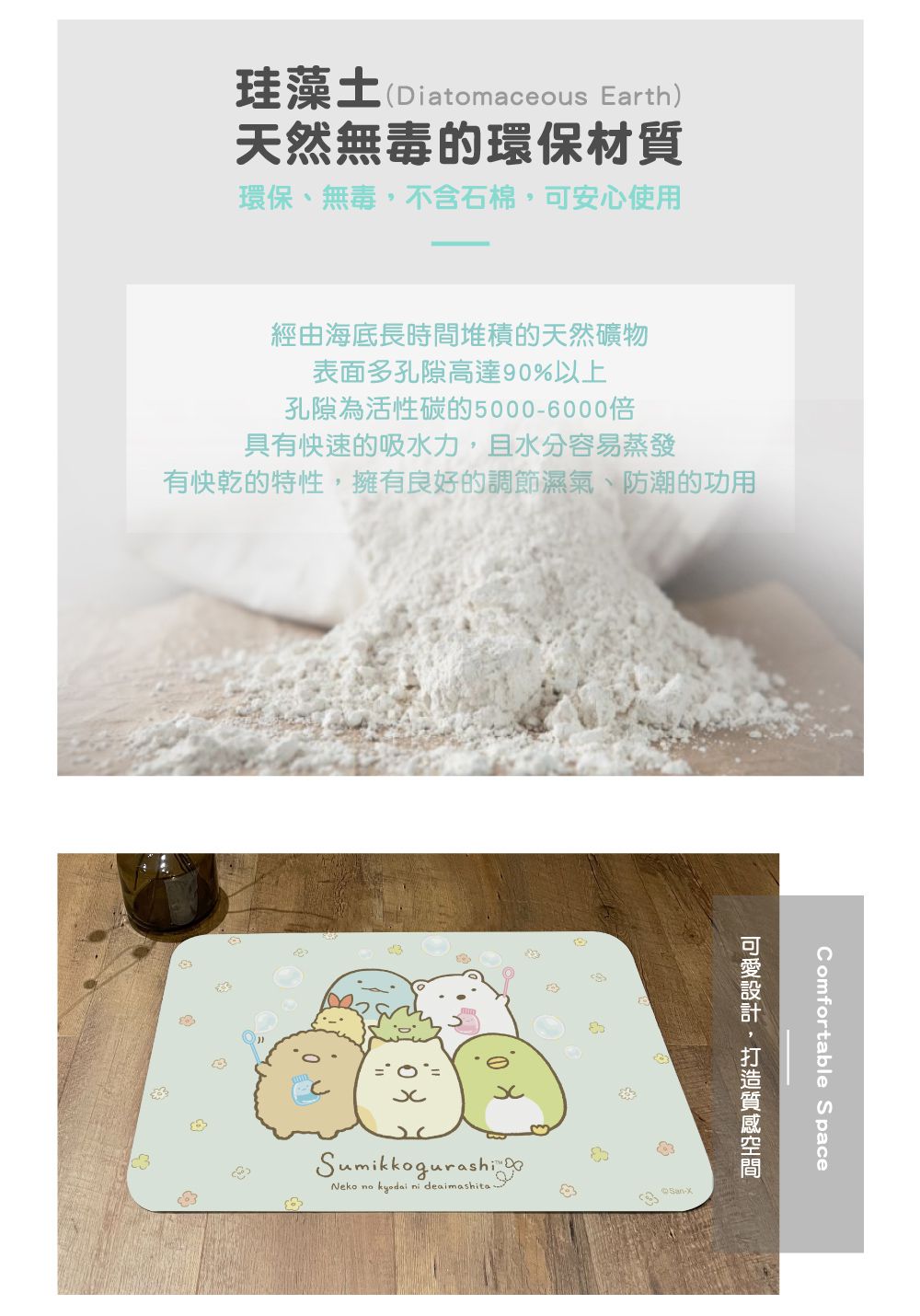 格蕾寢飾 Great Living - 義大利Fancy Belle X 角落生物《小花泡泡》抗菌可水洗軟式珪藻土強效吸水地墊 (60*39CM)