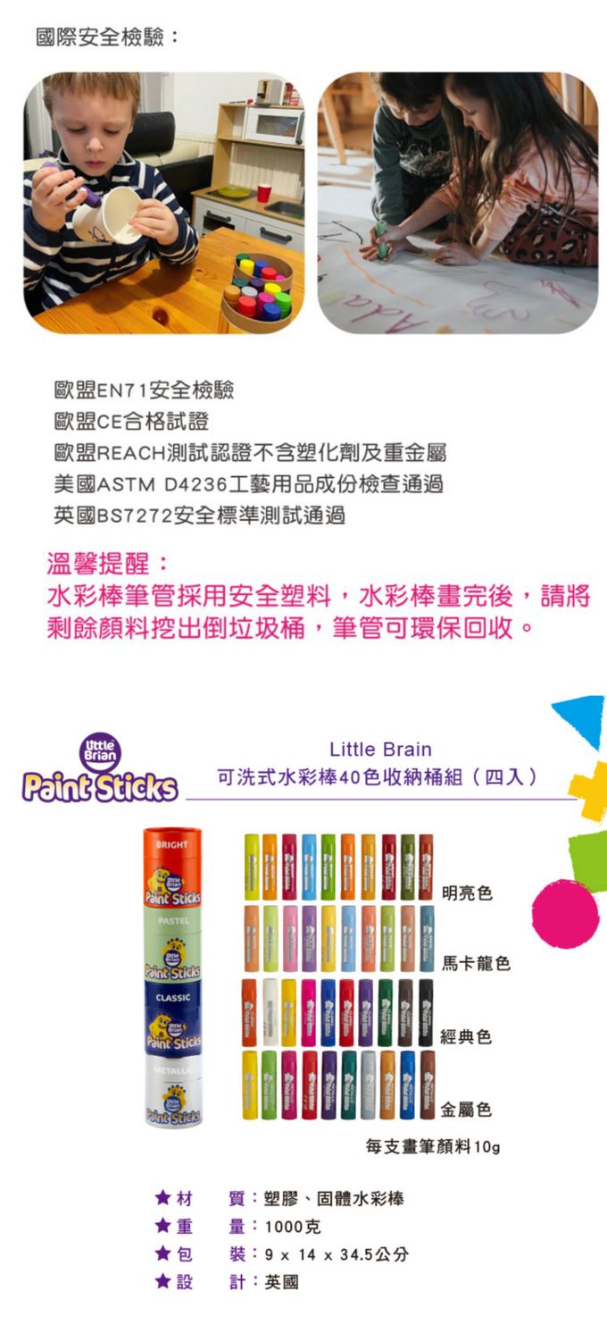 英國Little Brian - 可洗式水彩棒40色收納桶組(四入)