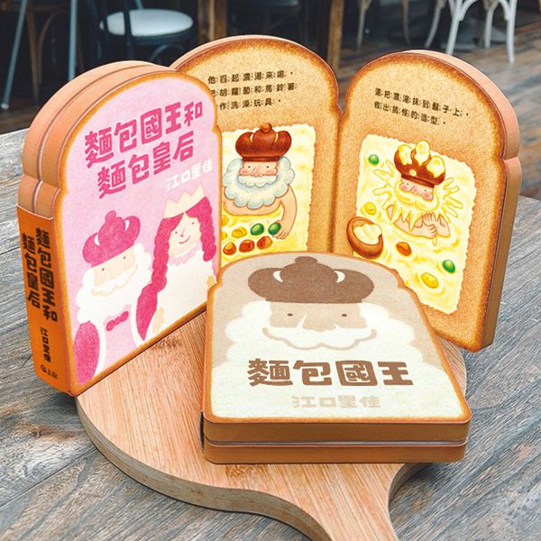 麵包國王（綜合口味）套書：贈台灣限定可愛吐司杯墊