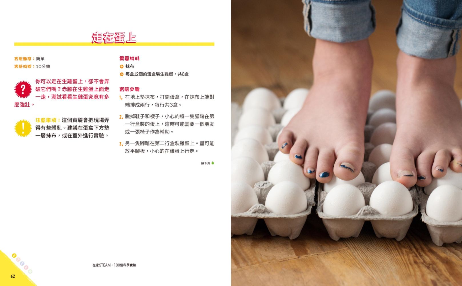 在家STEAM，100個科學實驗：讓孩子自己動手做，玩出資優腦！