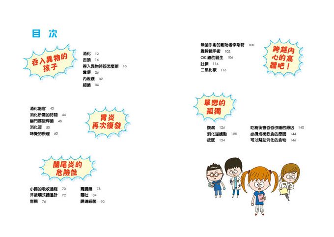 兒童的醫學啟蒙圖文故事書：小醫師復仇者聯盟