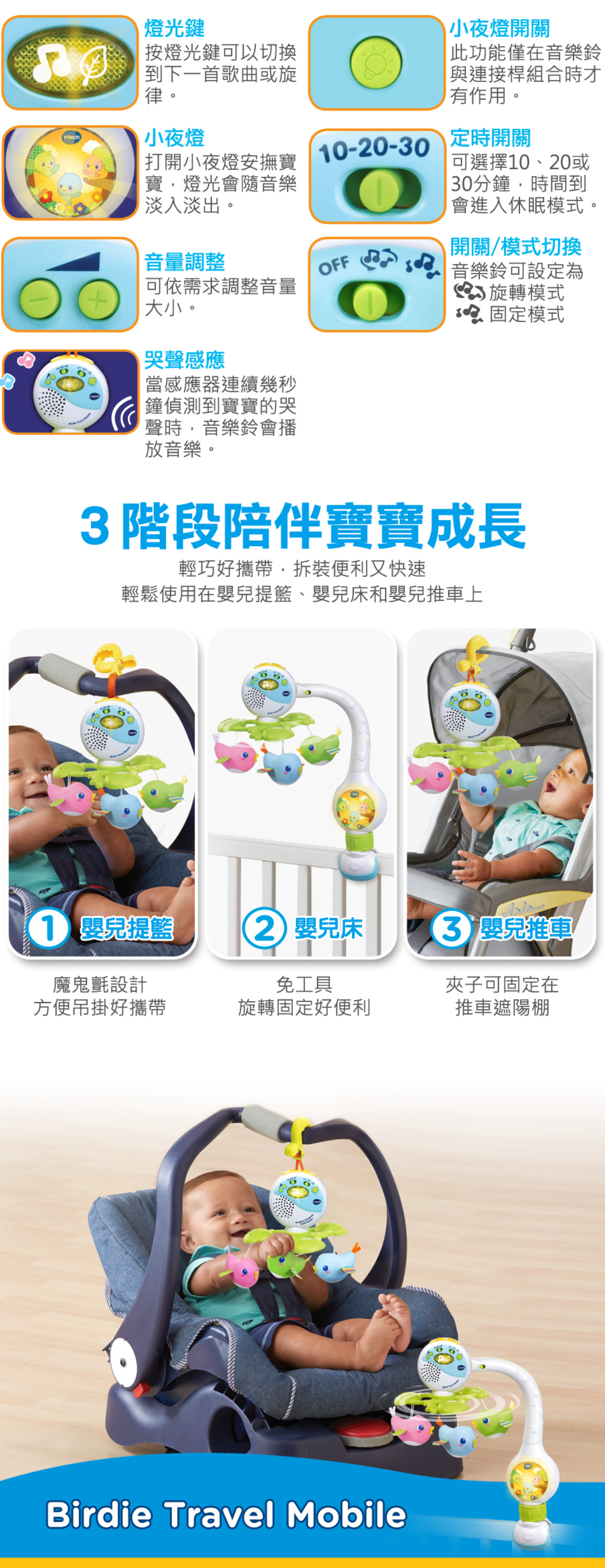 Vtech - 可攜式3合1啾啾鳥音樂鈴