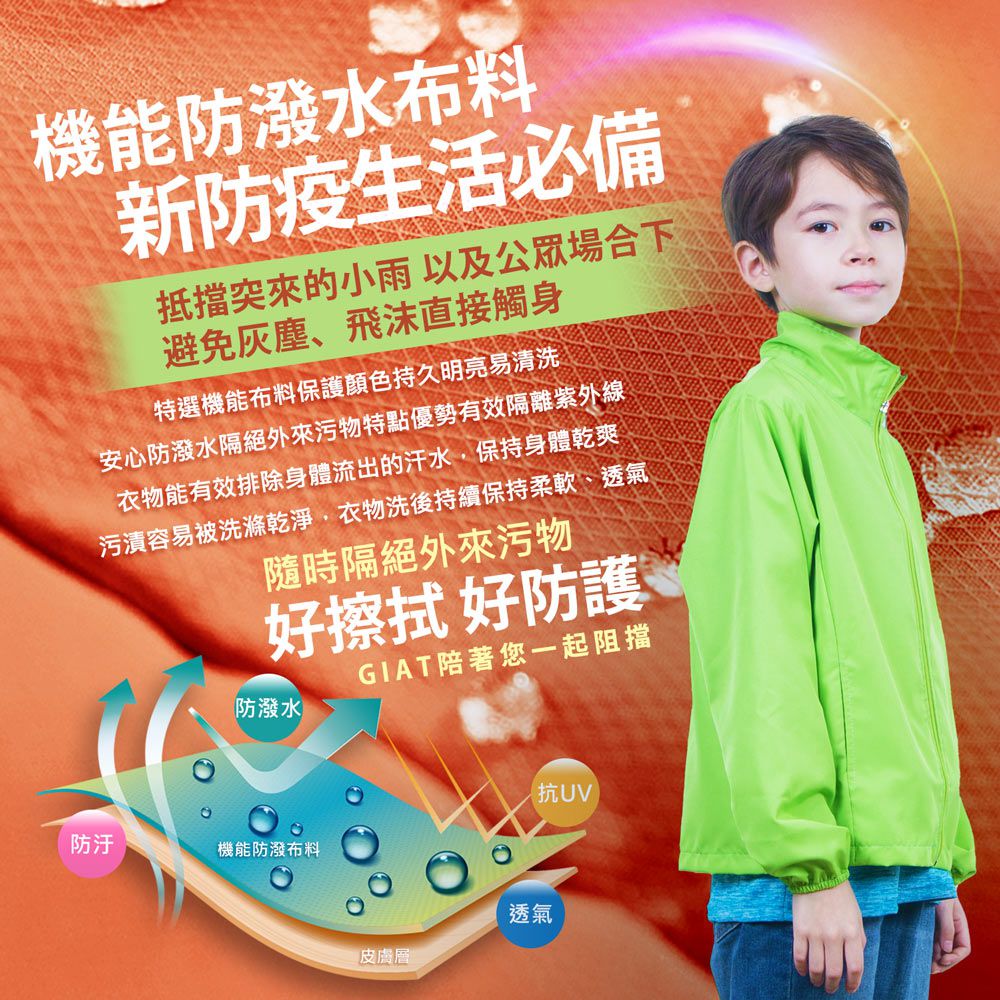 GIAT - UPF50+防潑水抗UV防風立領外套(兒童款)-天藍