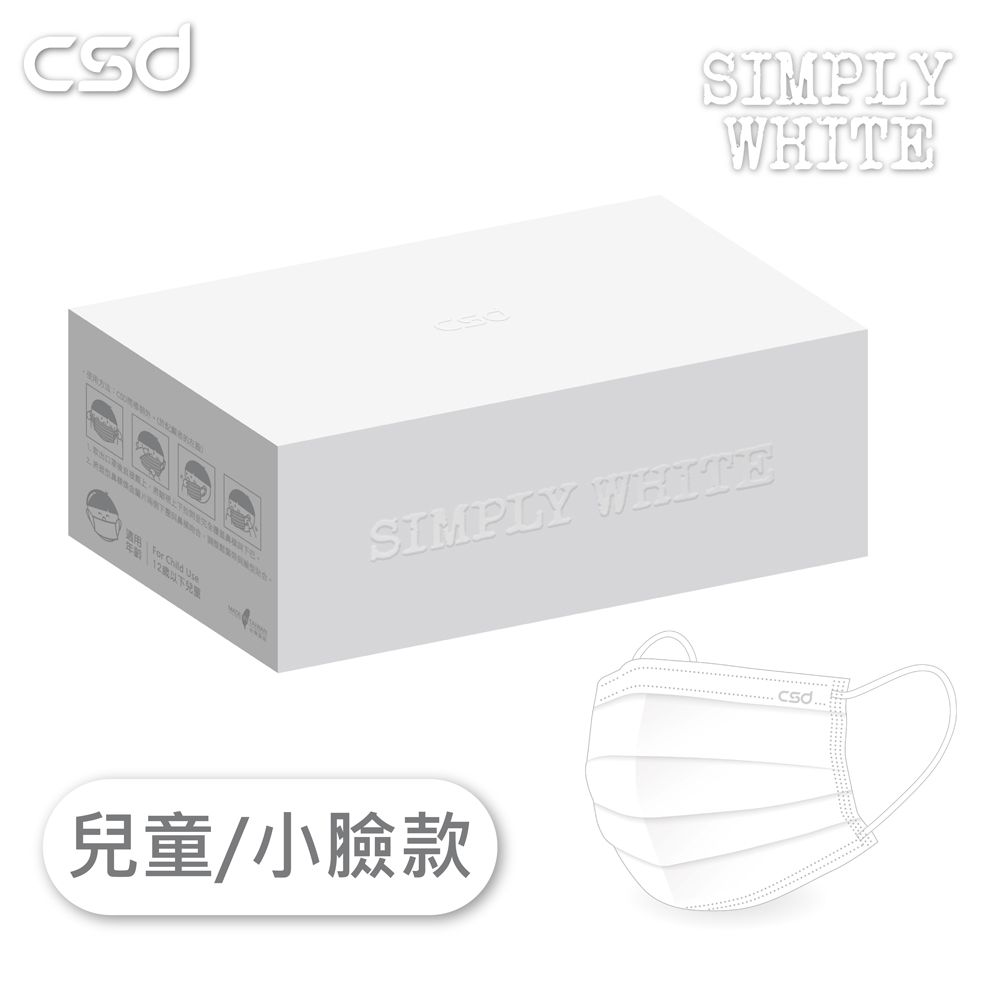 CSD中衛 - 醫療口罩-兒童平面-Simply white 全白(30片/盒)