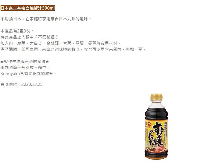 日本富士甚 - 壽喜燒醬汁-500ml-效期到2022.05.21