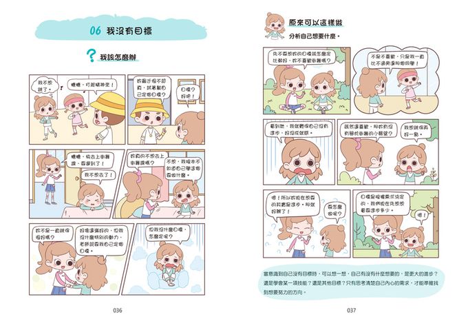 漫畫小學生自我管理【自主學習力】我想學，我會學！