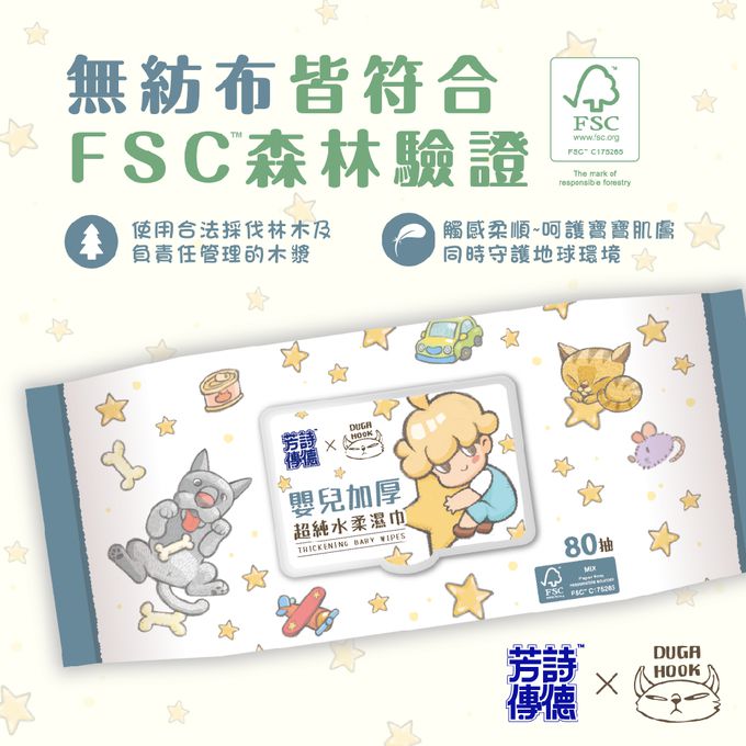 芳詩傳德 - Duga & Hook 嬰兒加厚超純水柔濕巾80抽-80張(CNS許可差+4/-1)