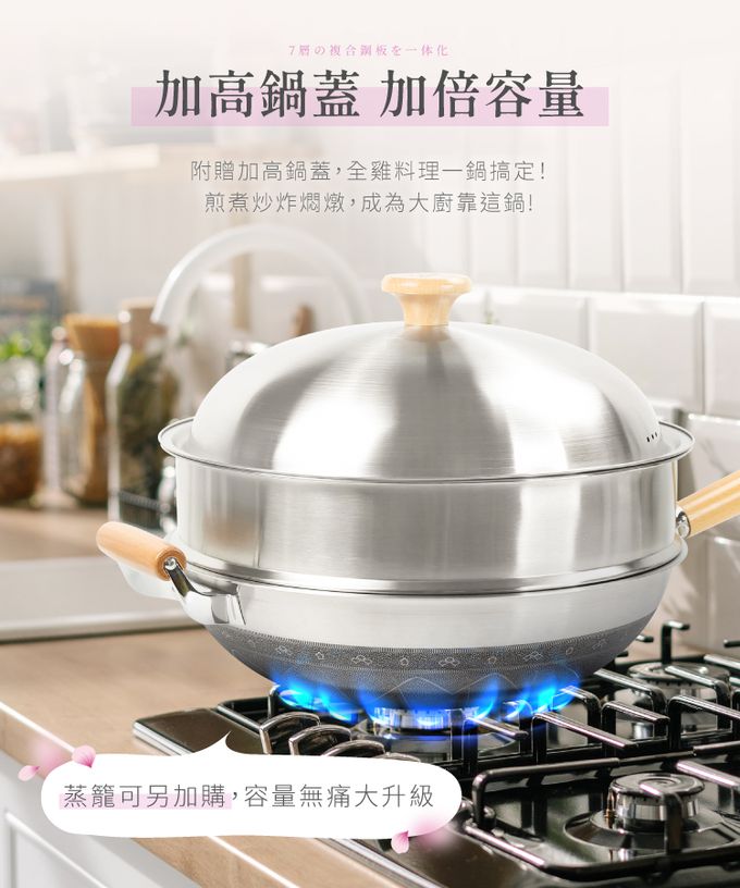 LMG - 316不銹鋼櫻花不沾七層炒鍋(含蓋)-32cm