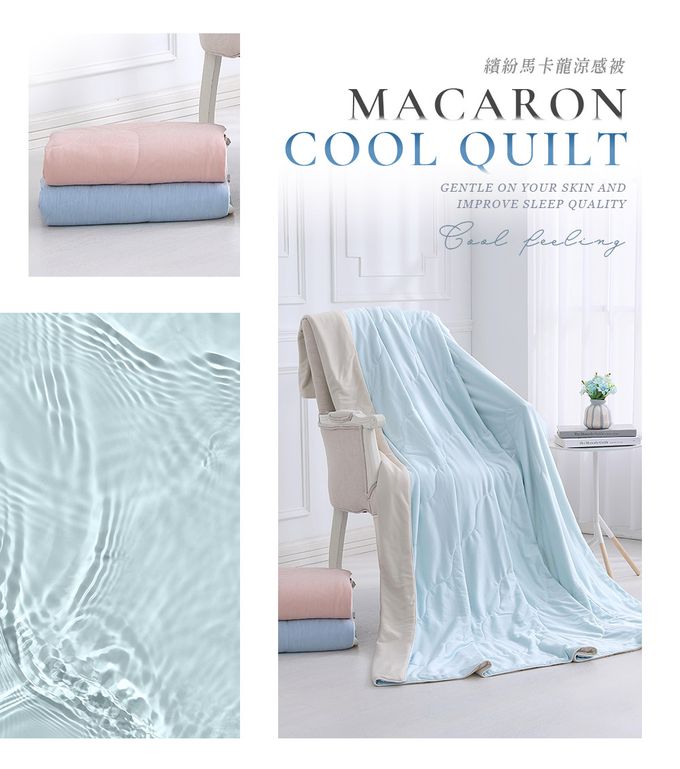 鴻宇 HongYew - 馬卡龍極致冰心涼感涼被-迷霧藍-雙人