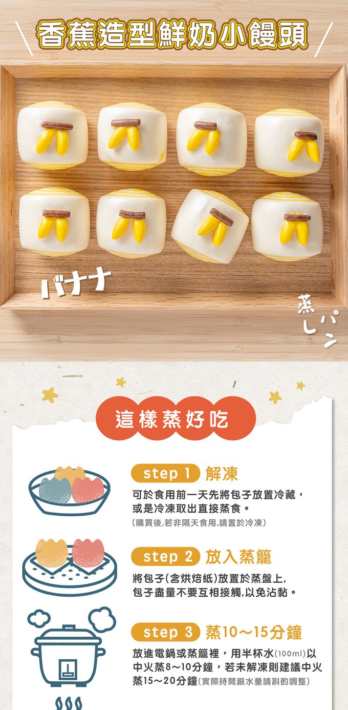 艾酷奇 - 香蕉造型鮮奶小饅頭-240g/包