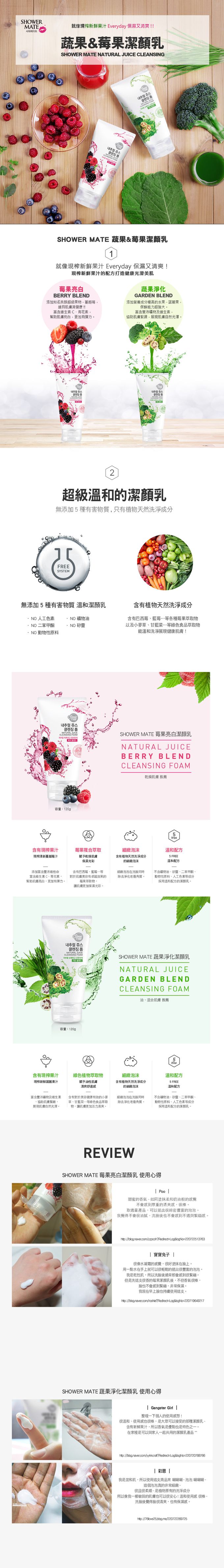 韓國 SHOWER MATE - 蔬果淨化潔顏乳-120g