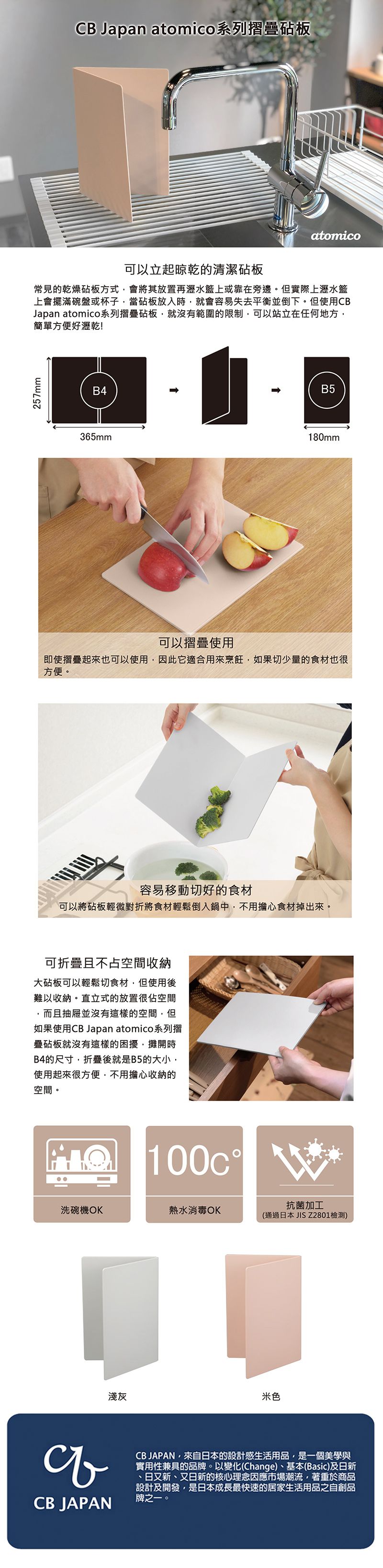 日本 CB JAPAN - atomico系列摺疊砧板-淺灰 (攤開時W365xD257xH2mm、摺疊時W180xD257xH5mm)-172g