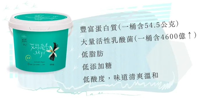 香草Skyr特點