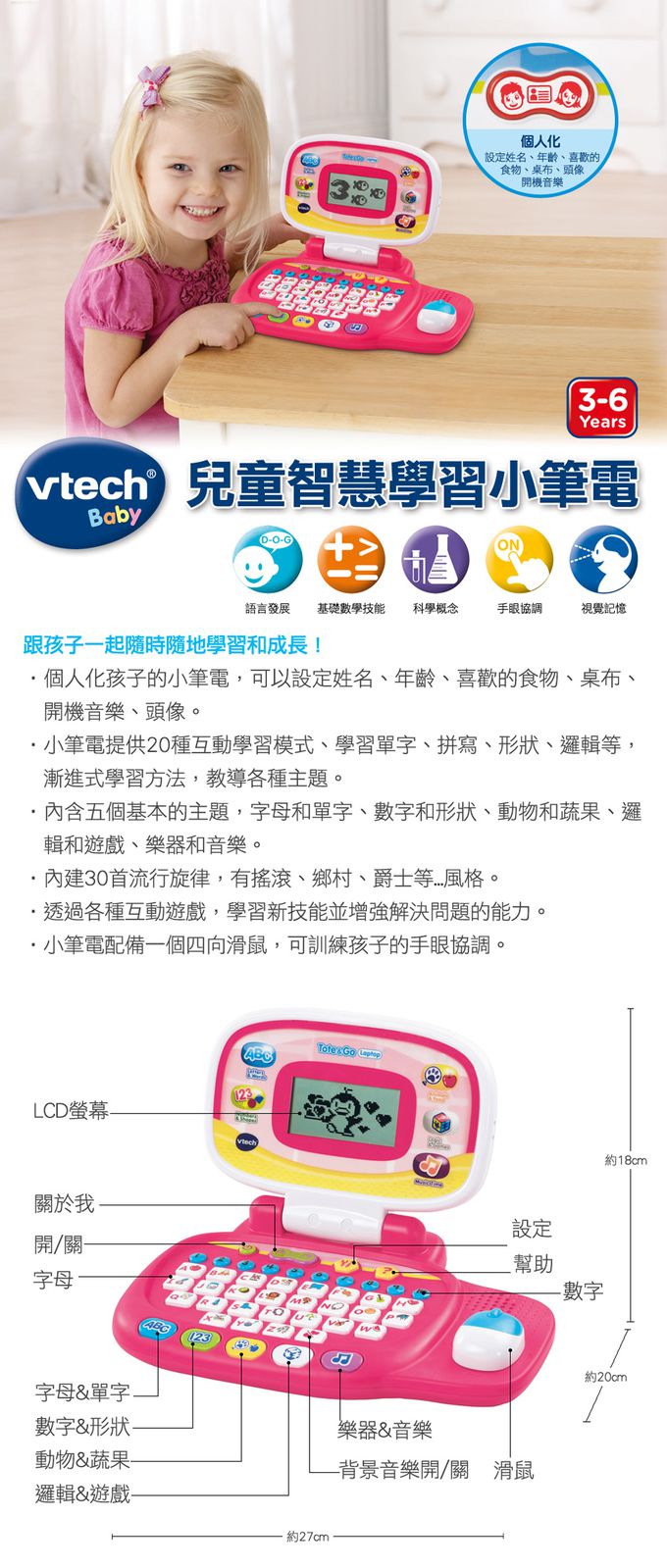 Vtech - 兒童智慧學習小筆電-粉色