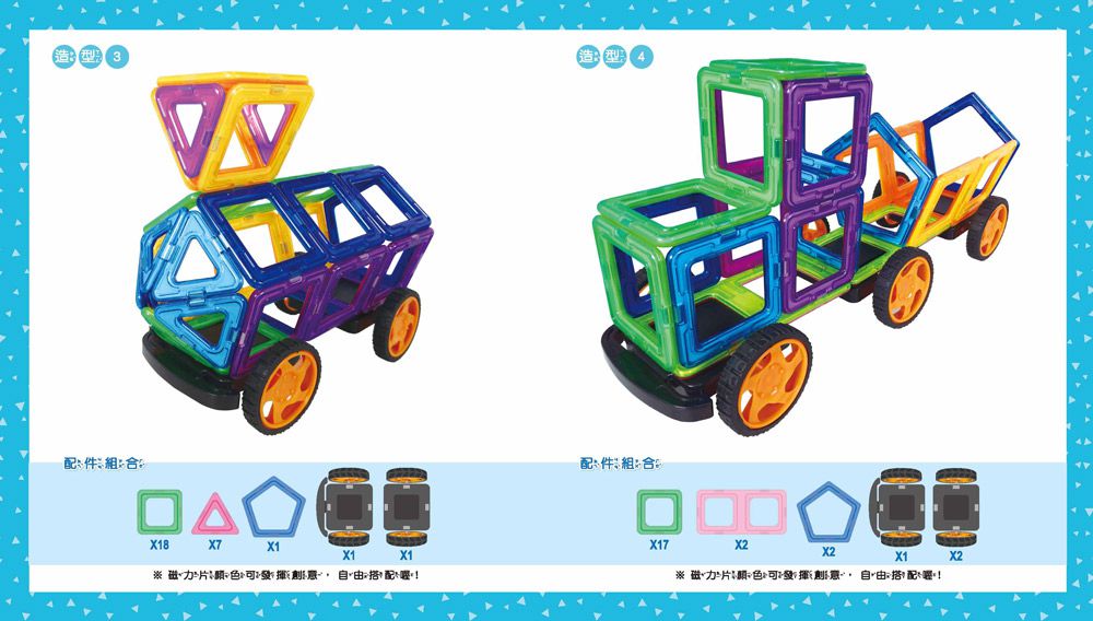 双美生活文創 - 5Q益智磁力片：豪華酷炫變形車組-內附12個三角形磁力片+18個正方形磁力片+2個長方形+4個等腰三角形+2個菱形+2個五角形+4個輪子配件+1本造型教學書