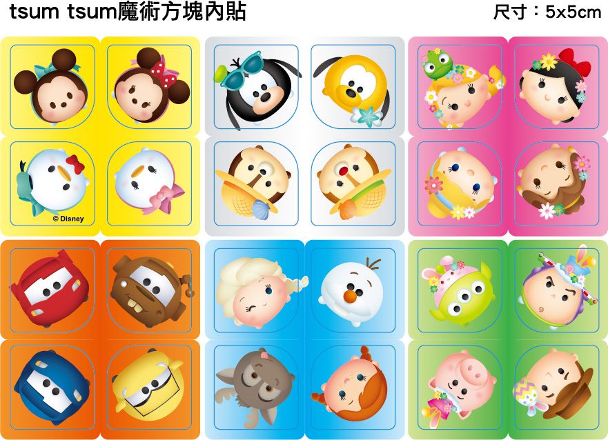 京甫 - 轉轉魔術方塊-Tsum Tsum