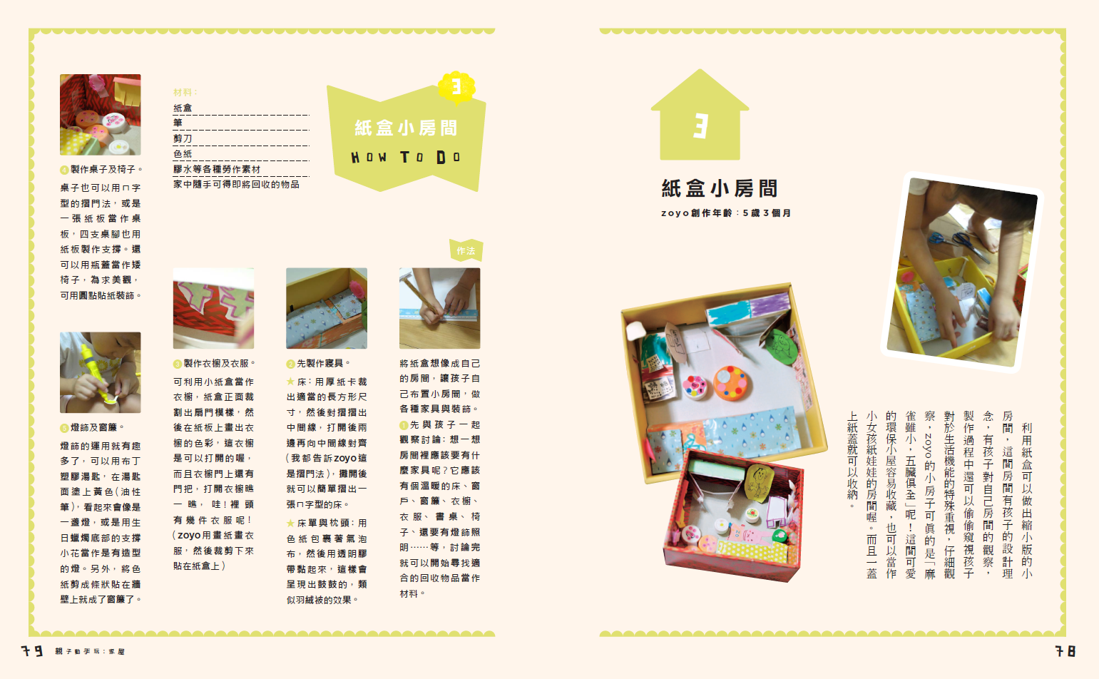 在家啟動創造力：55個超簡單的親子手作，拼拼貼貼玩出好教養