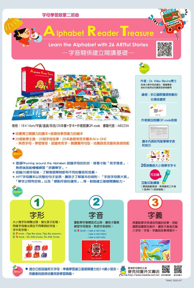 字母學習啟蒙二部曲-(單書版) - Alphabet Reader Treasure /盒裝書(26本書+26張字卡)