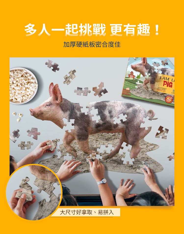 Madd Capp - I AM 動物拼圖-100,我是小豬