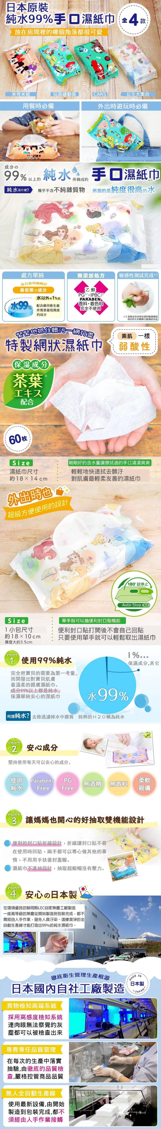 日本 LEC - 迪士尼口手專用純水99%濕紙巾-公主大集合-18包入箱購組(免運)-60抽X18包入