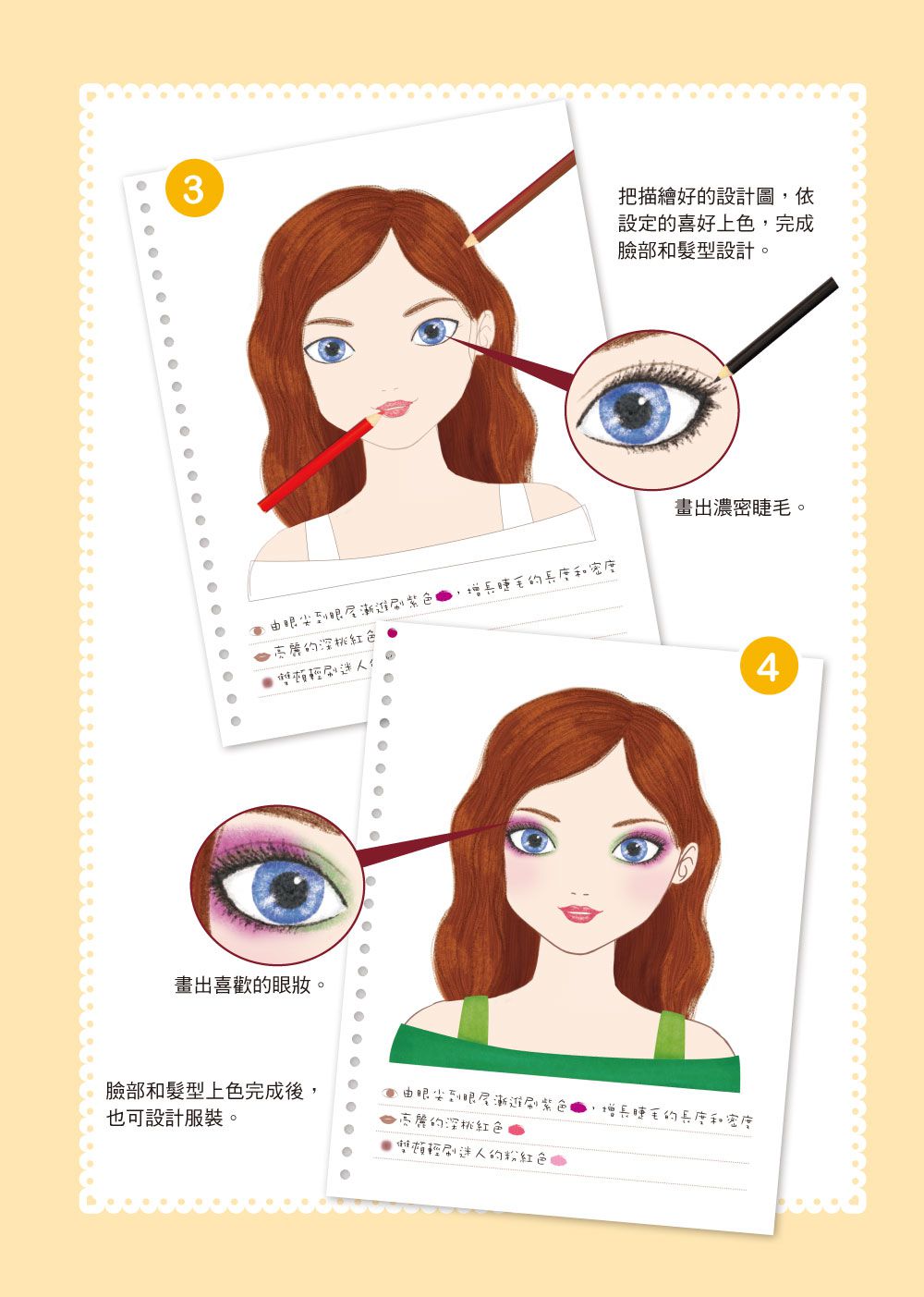 我是設計師04：我是彩妝設計師
