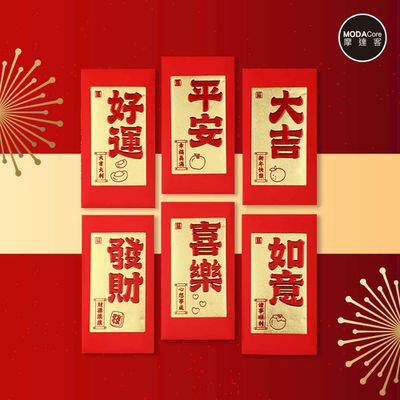 MODACore 摩達客 - ◉春節開運招財◉精緻大燙金底紅字心想事成喜樂紅包袋套組(12入一組/6款2入)